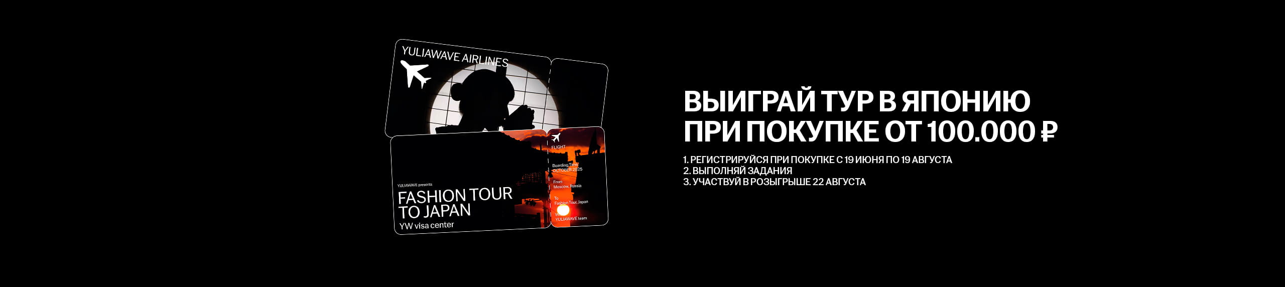 FashionTour
